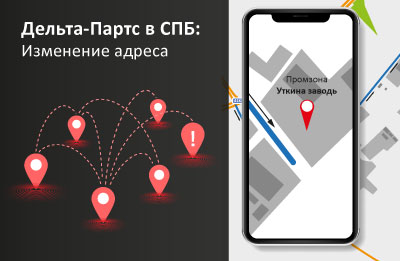 Важное сообщение! Изменение адреса в Санкт-Петербурге.