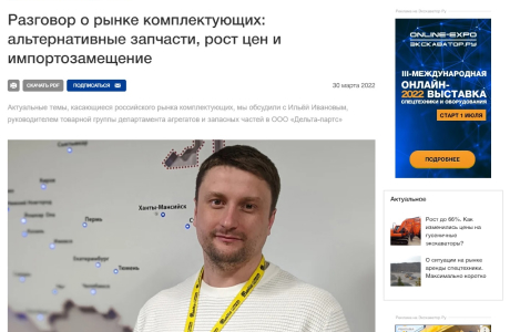 СМИ о нас. Экскаватор.ру: Разговор о рынке комплектующих