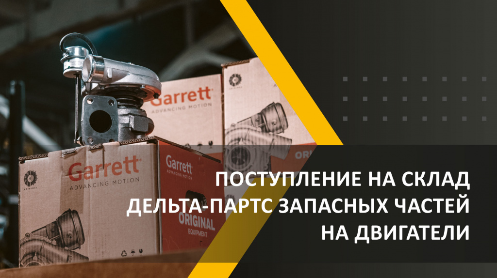 Запасные части для двигателей