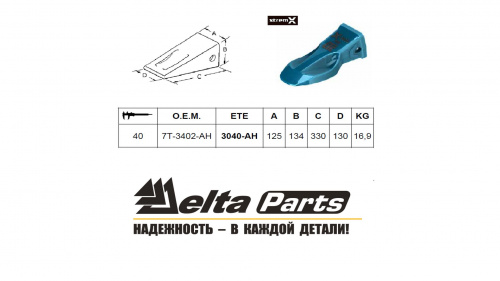 Коронка Caterpillar 7T-3402-AH X - J400